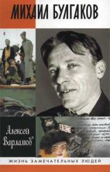 Книга Булгаков