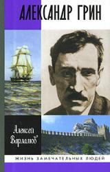Книга Александр Грин